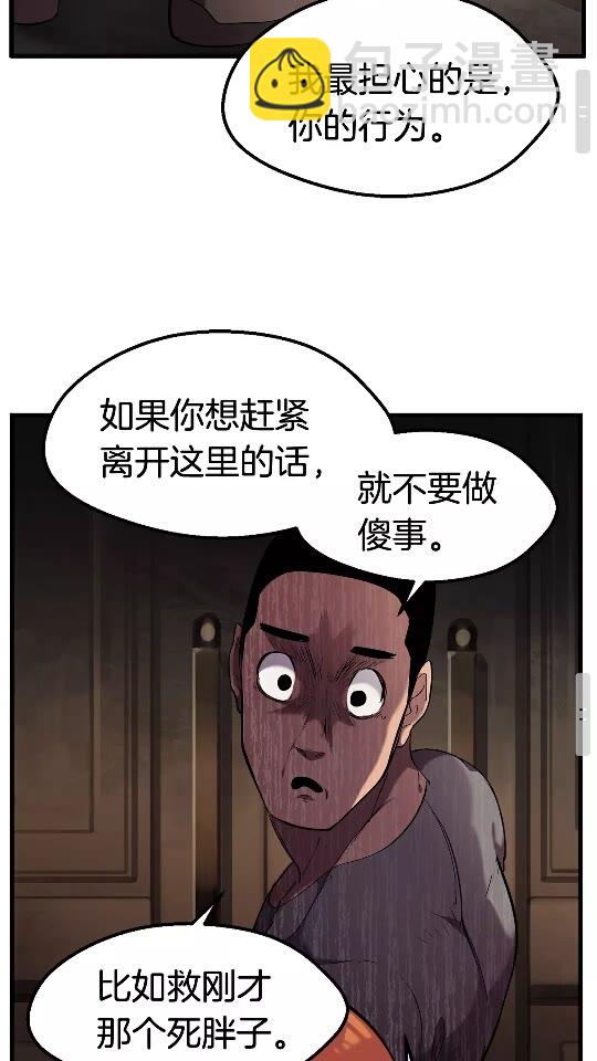 拔劍九億次 - 第33話 識破(2/2) - 7