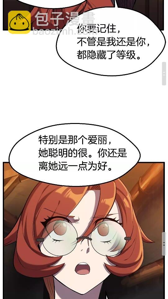 拔劍九億次 - 第33話 識破(2/2) - 1