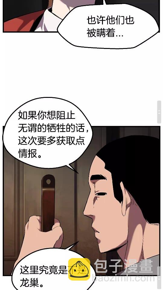 拔劍九億次 - 第33話 識破(2/2) - 2