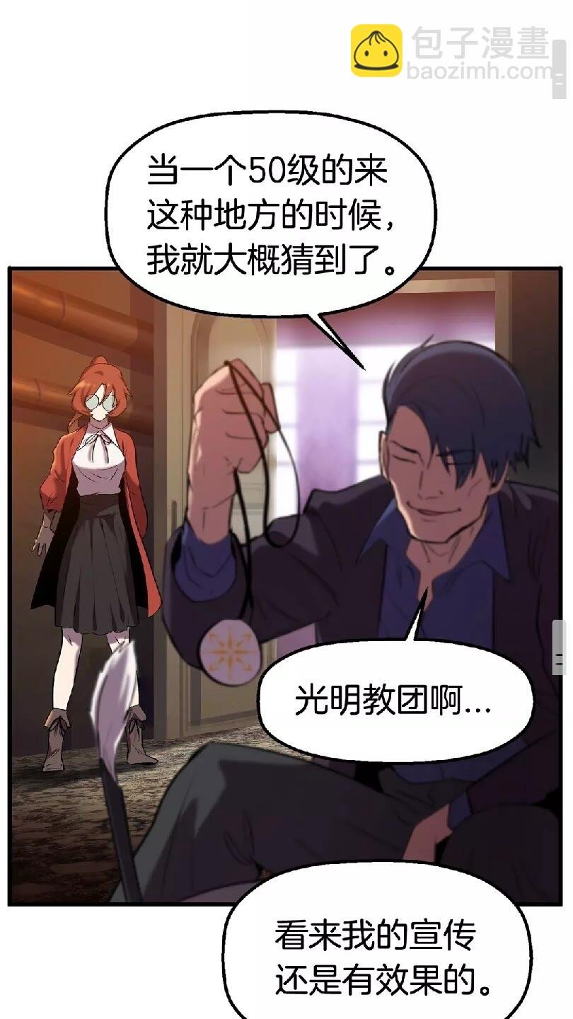 拔劍九億次 - 第33話 識破(2/2) - 4