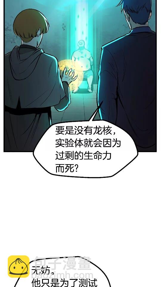 拔剑九亿次 - 第37话 打乱计划(1/2) - 4