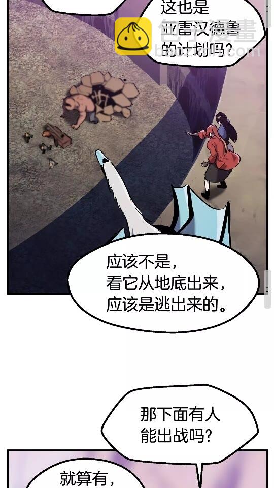 拔劍九億次 - 第37話 打亂計劃(2/2) - 8