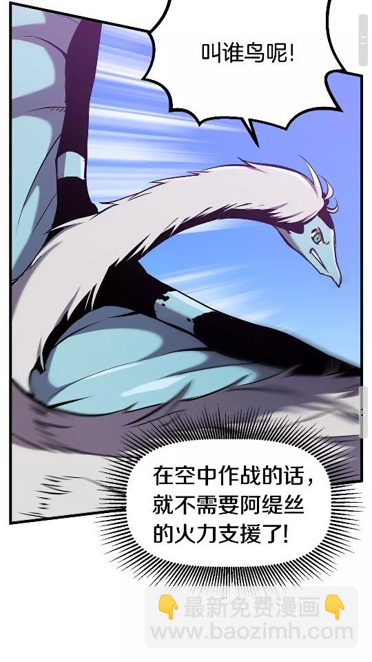 拔劍九億次 - 第37話 打亂計劃(2/2) - 8