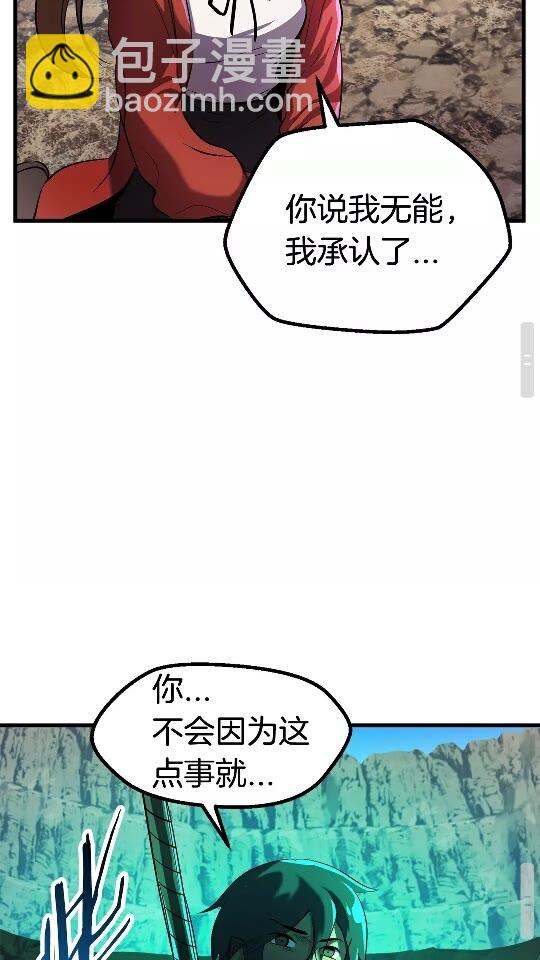 拔劍九億次 - 第39話 致命的誤會(3/3) - 2