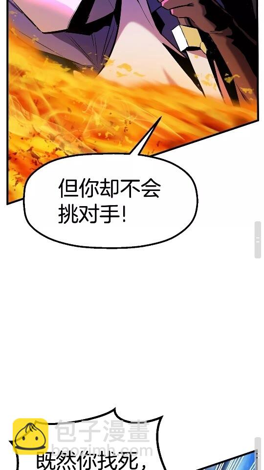 拔劍九億次 - 第39話 致命的誤會(2/3) - 8