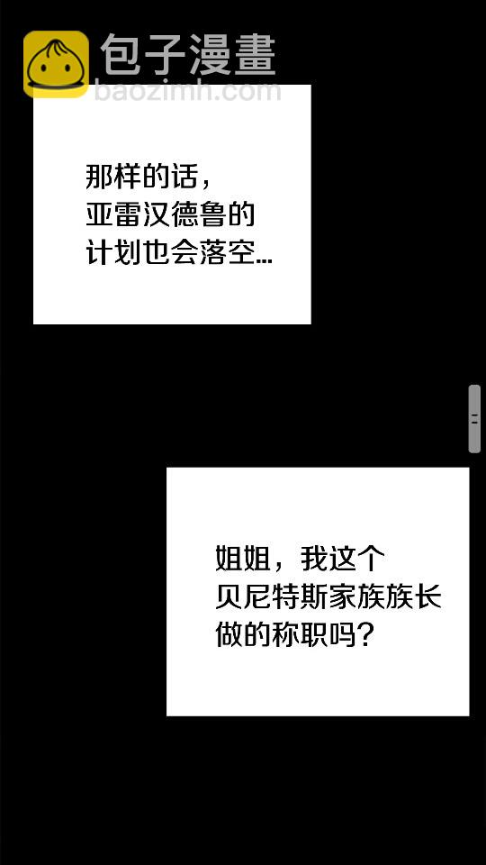 拔劍九億次 - 第39話 致命的誤會(2/3) - 5