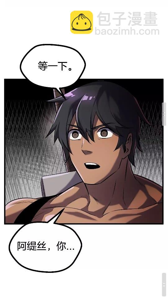 拔劍九億次 - 第39話 致命的誤會(2/3) - 5