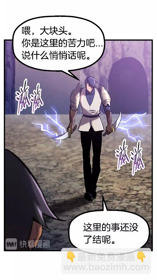 拔劍九億次 - 第39話 致命的誤會(2/3) - 2