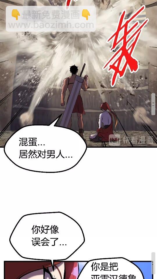 拔劍九億次 - 第39話 致命的誤會(2/3) - 3