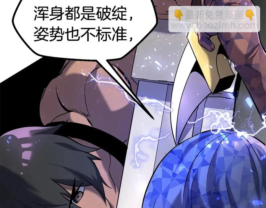 拔劍九億次 - 第41話 化龍(3/5) - 3