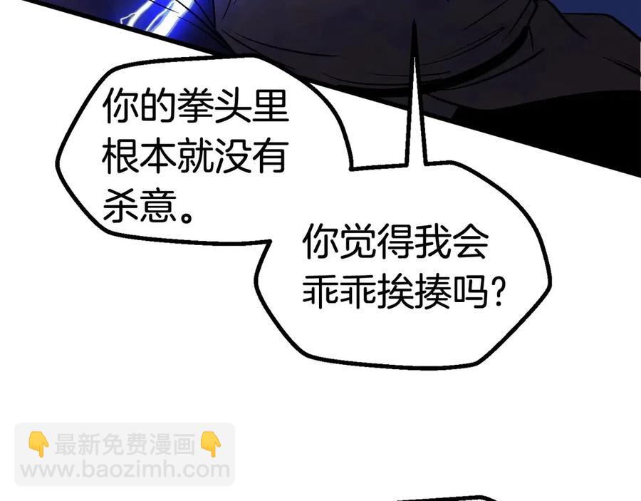 拔劍九億次 - 第41話 化龍(3/5) - 2