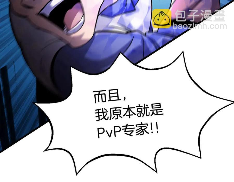 拔劍九億次 - 第41話 化龍(3/5) - 4