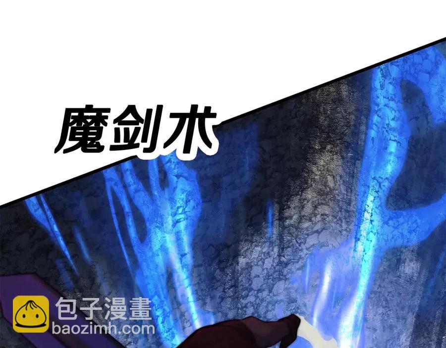 拔劍九億次 - 第41話 化龍(3/5) - 4