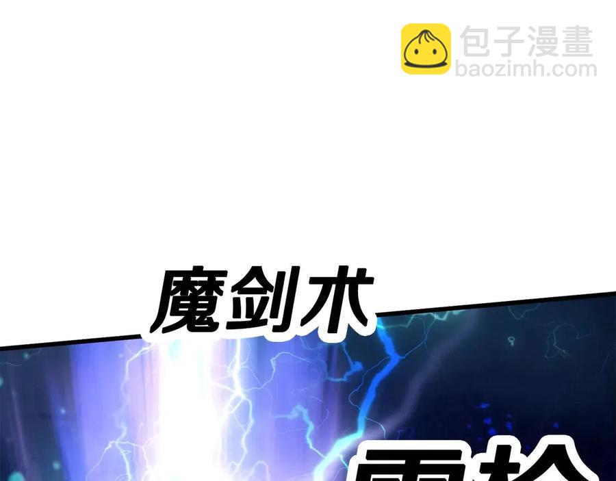 拔劍九億次 - 第41話 化龍(4/5) - 4