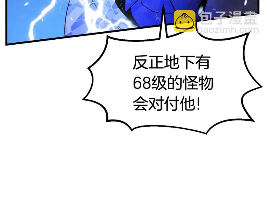 拔劍九億次 - 第41話 化龍(4/5) - 4