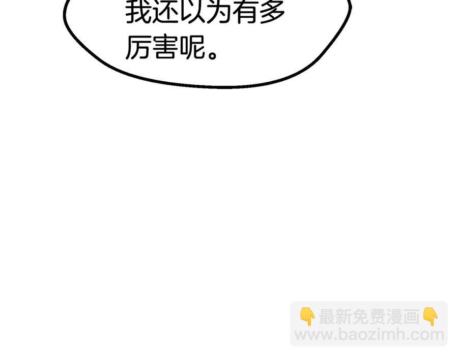 拔劍九億次 - 第41話 化龍(4/5) - 7