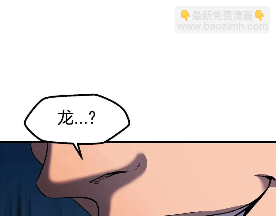 拔劍九億次 - 第41話 化龍(5/5) - 1