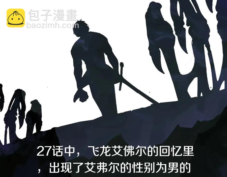 拔劍九億次 - 第41話 化龍(5/5) - 3