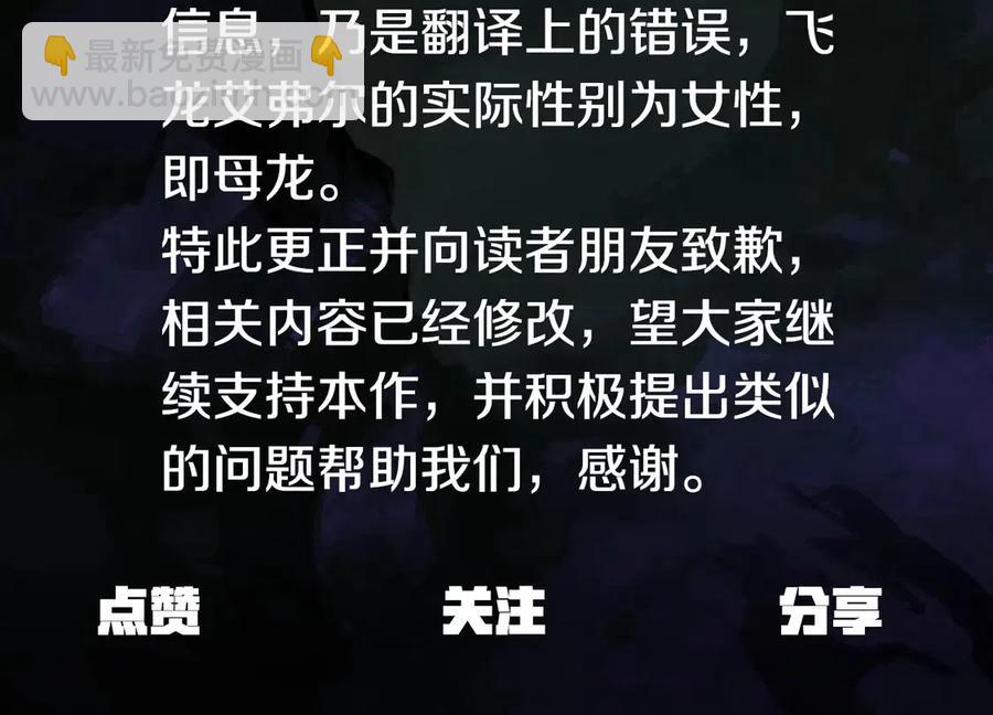 拔劍九億次 - 第41話 化龍(5/5) - 4