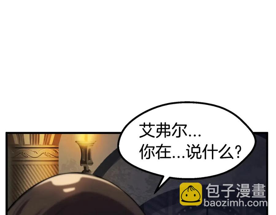 拔劍九億次 - 第41話 化龍(2/5) - 3