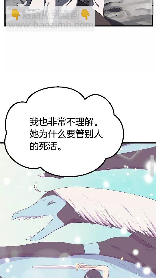 拔劍九億次 - 第45話 追思(2/2) - 7