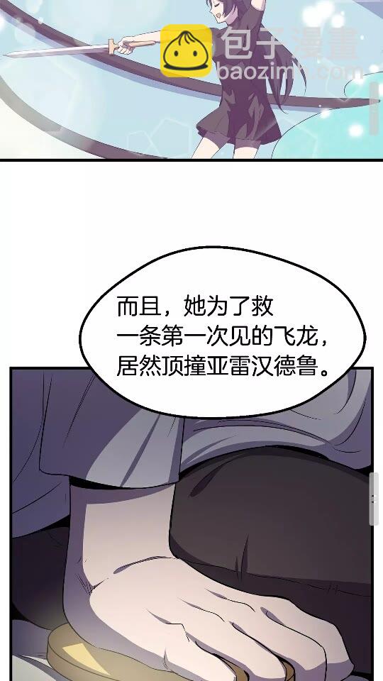 拔劍九億次 - 第45話 追思(2/2) - 1