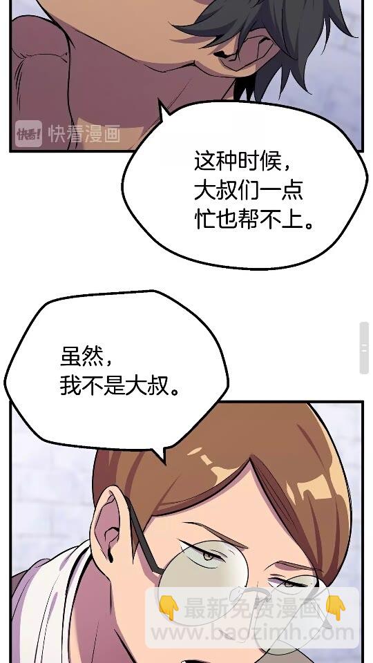 拔劍九億次 - 第45話 追思(2/2) - 5