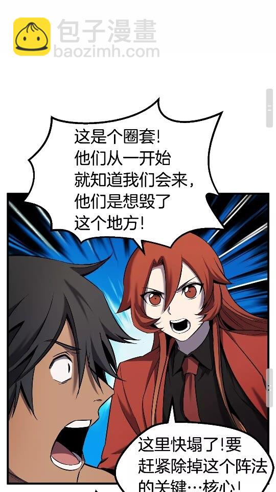 拔劍九億次 - 第47話 崩潰(2/2) - 1