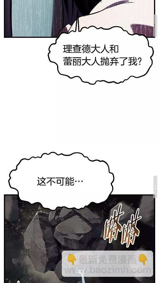 拔劍九億次 - 第47話 崩潰(2/2) - 8