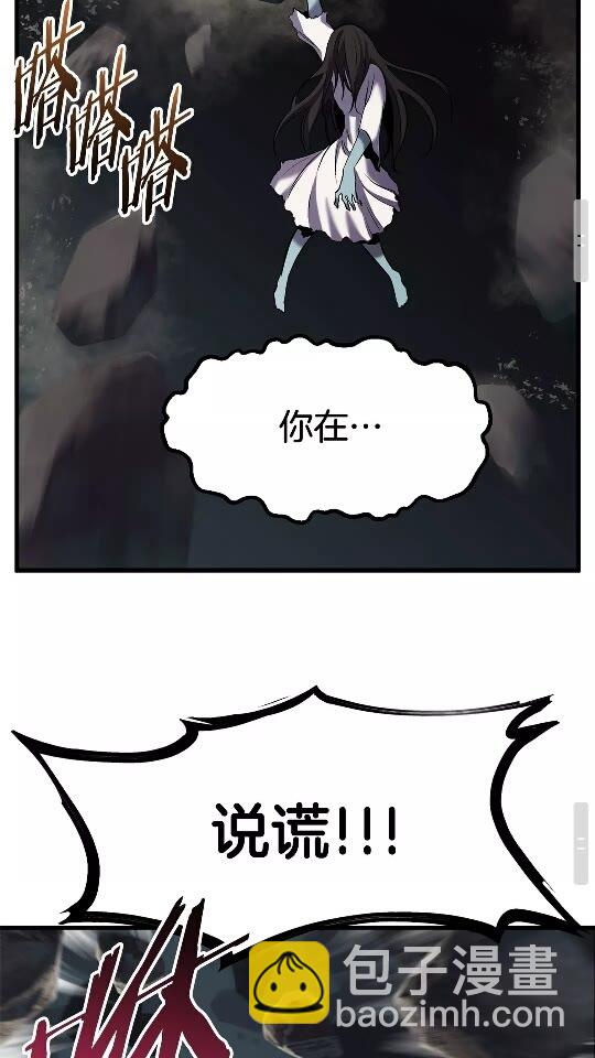 拔劍九億次 - 第47話 崩潰(2/2) - 1