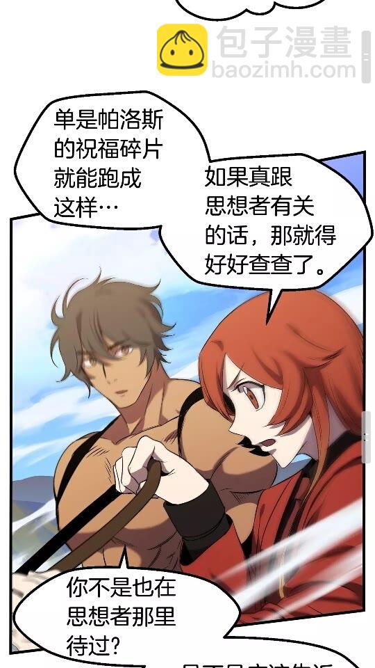 拔劍九億次 - 第49話 四大英雄(2/2) - 5