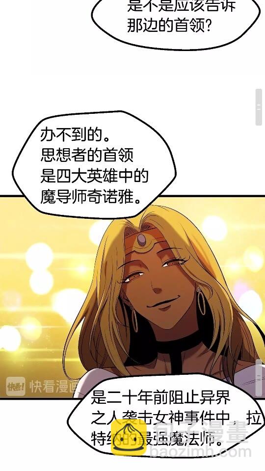 拔劍九億次 - 第49話 四大英雄(2/2) - 6