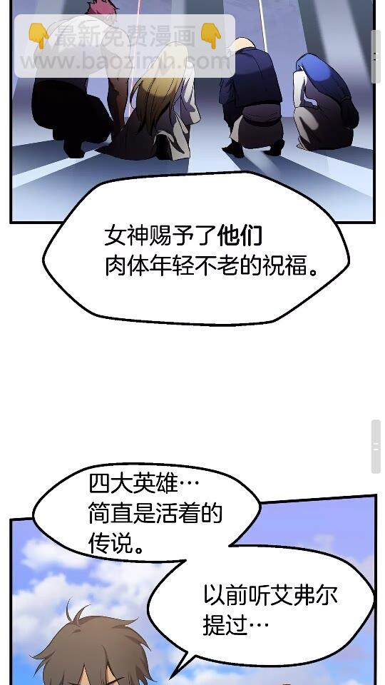 拔劍九億次 - 第49話 四大英雄(2/2) - 2