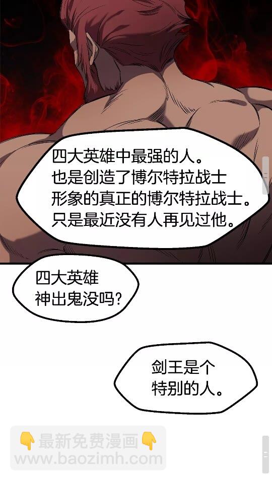 拔劍九億次 - 第49話 四大英雄(2/2) - 4