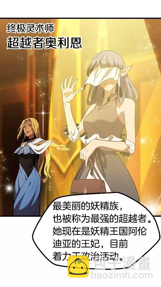 拔劍九億次 - 第49話 四大英雄(2/2) - 5