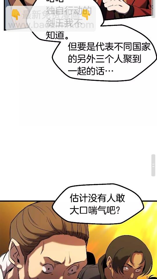 拔劍九億次 - 第49話 四大英雄(2/2) - 1