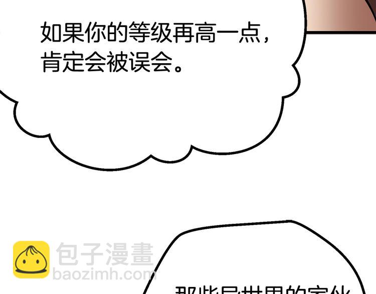 拔劍九億次 - 第5話 LV5的廢柴？(3/5) - 8