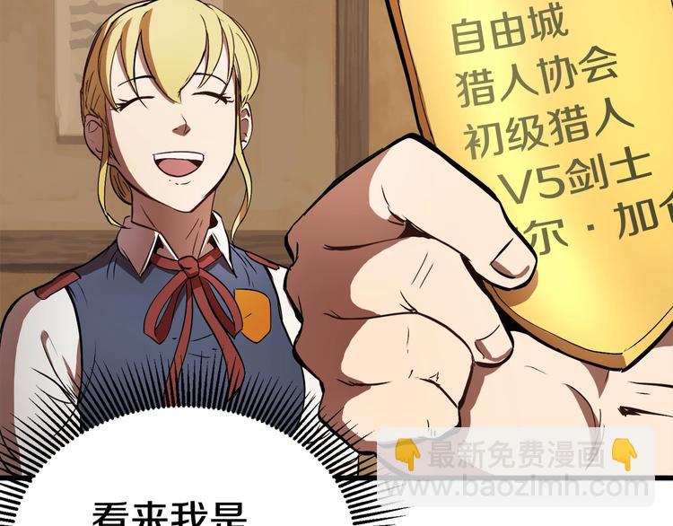 拔劍九億次 - 第5話 LV5的廢柴？(4/5) - 7