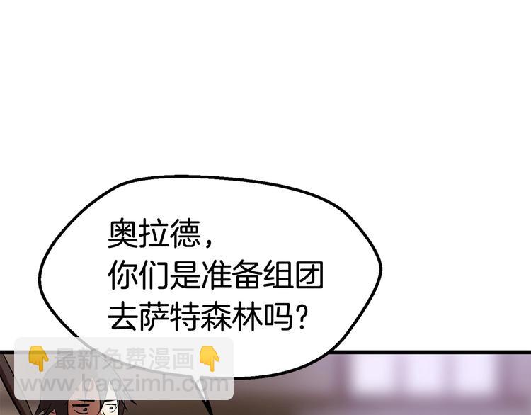 拔劍九億次 - 第5話 LV5的廢柴？(4/5) - 3