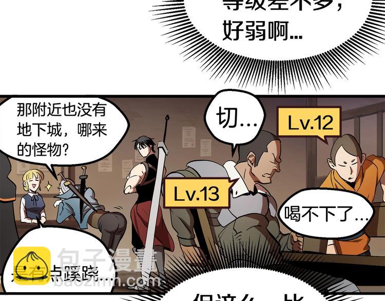 拔劍九億次 - 第5話 LV5的廢柴？(4/5) - 7