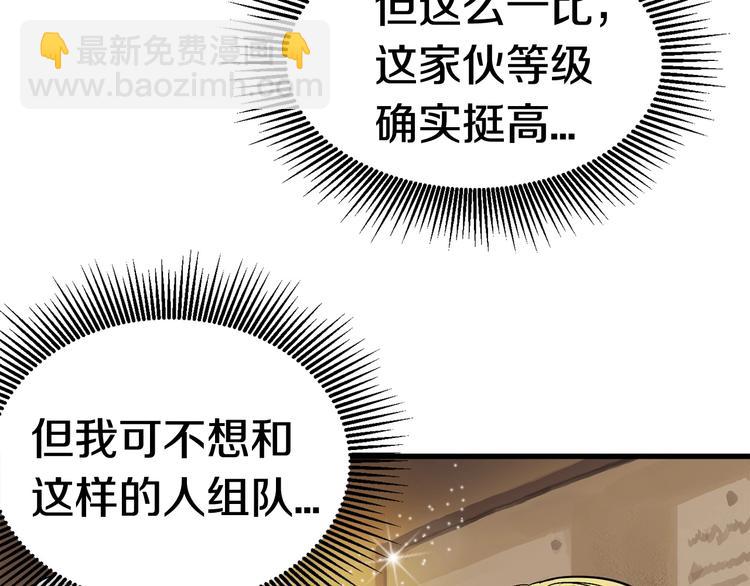 拔劍九億次 - 第5話 LV5的廢柴？(4/5) - 8