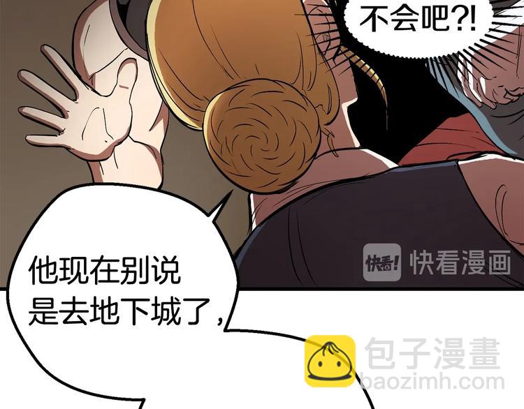 拔劍九億次 - 第5話 LV5的廢柴？(4/5) - 3