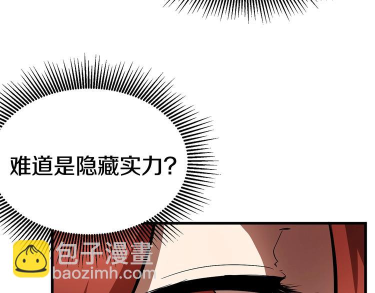 拔劍九億次 - 第5話 LV5的廢柴？(4/5) - 4