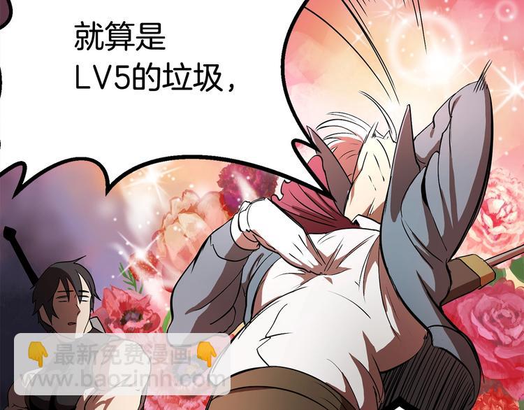 拔劍九億次 - 第5話 LV5的廢柴？(4/5) - 2