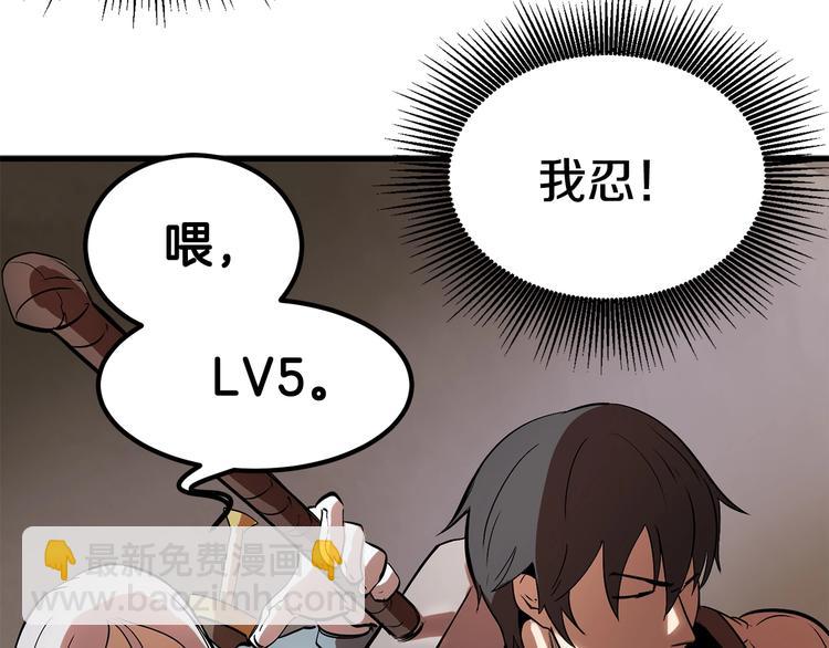 拔劍九億次 - 第5話 LV5的廢柴？(4/5) - 4