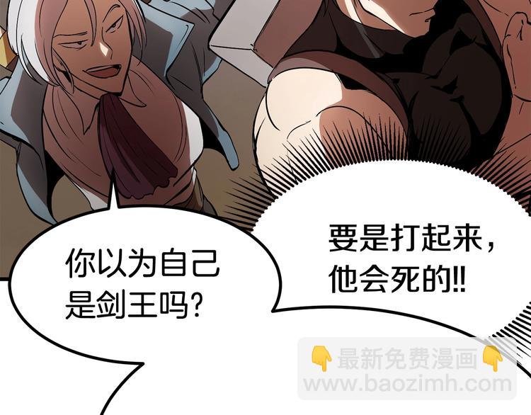 拔劍九億次 - 第5話 LV5的廢柴？(4/5) - 5