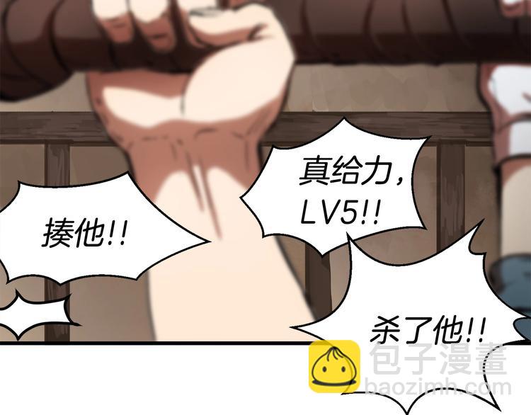 拔劍九億次 - 第5話 LV5的廢柴？(5/5) - 1