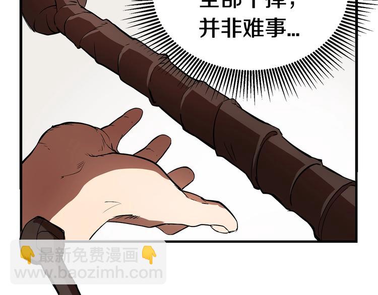 拔劍九億次 - 第5話 LV5的廢柴？(2/5) - 4