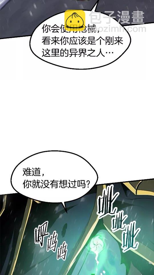 拔劍九億次 - 第51話 囚禁(1/3) - 3
