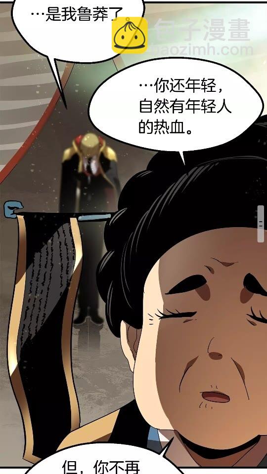 拔劍九億次 - 第53話 黑牢之下(3/3) - 4